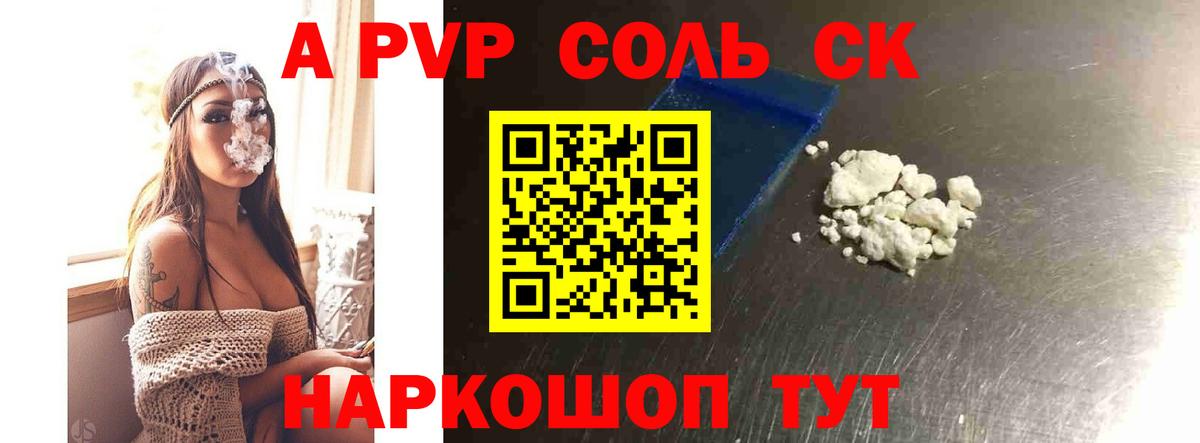 A PVP Соль  Вход с VPN  Alpha PVP VHQ  где можно купить наркотик  Менделеевск 