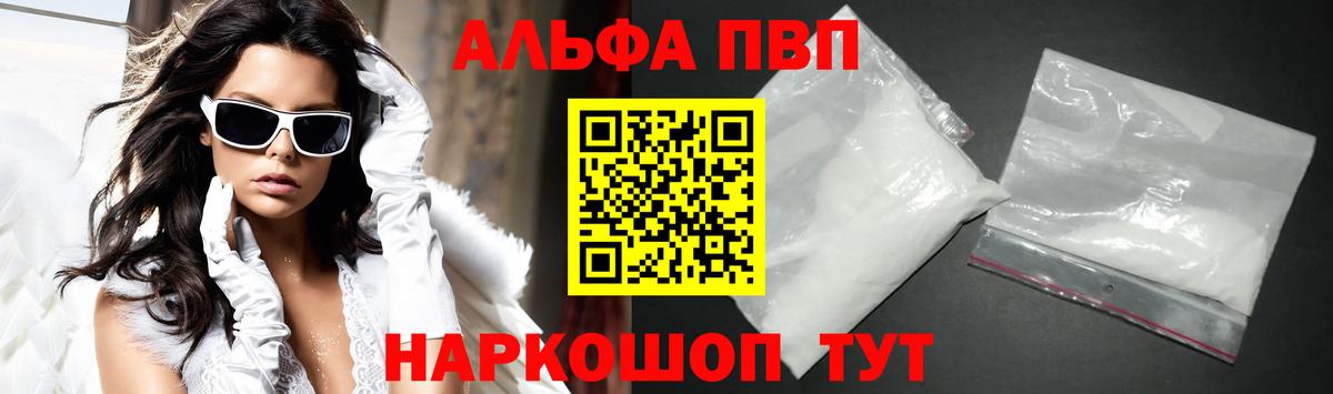 A-PVP кристаллы Менделеевск