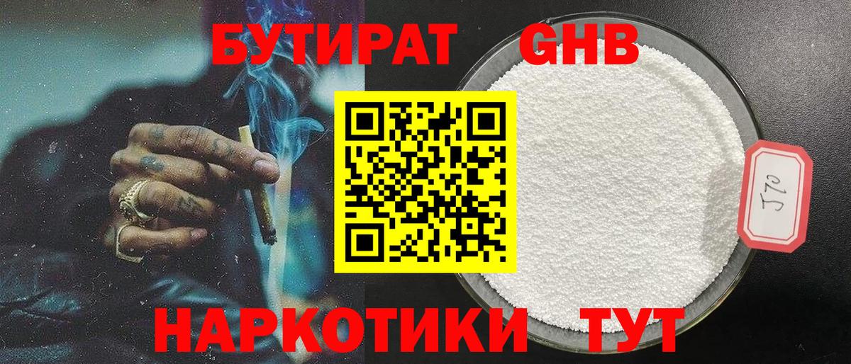 БУТИРАТ 99%  Вход с VPN  Менделеевск 