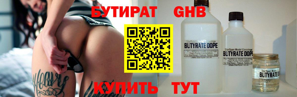 Бутират бутандиол Менделеевск