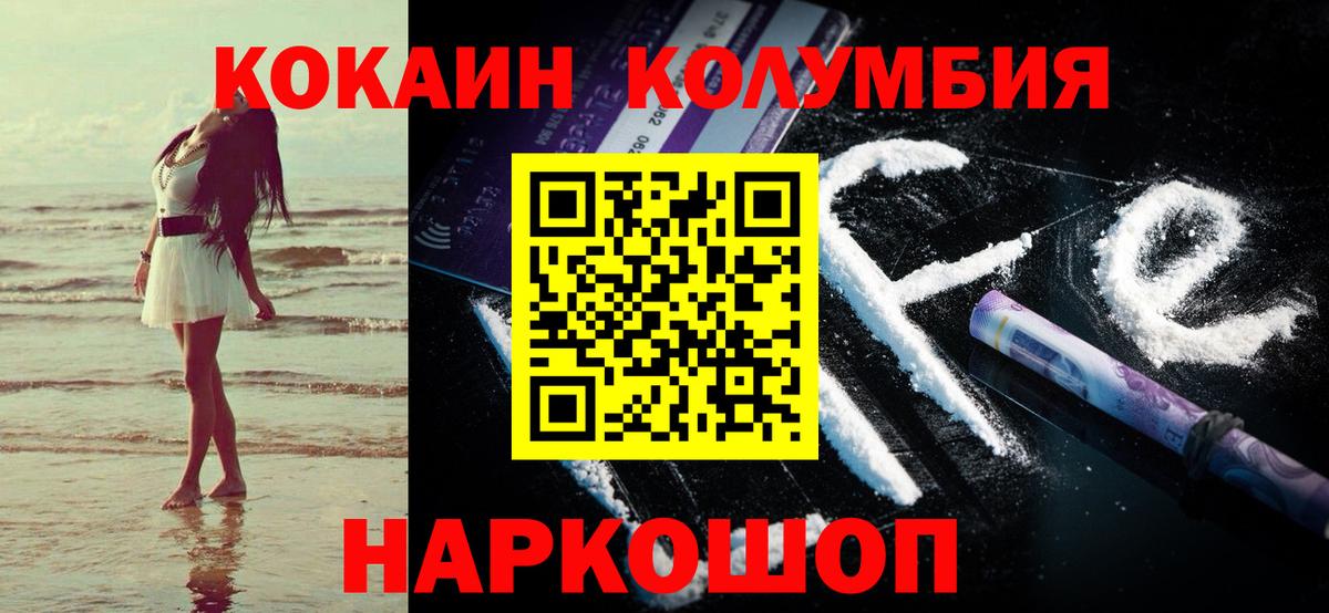 Кокаин Columbia Менделеевск