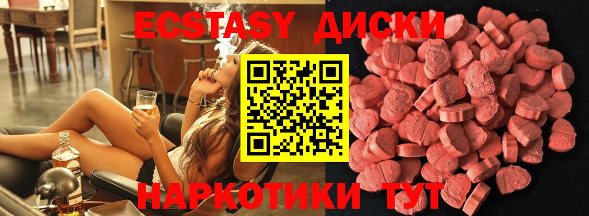 Ecstasy 280 MDMA Менделеевск