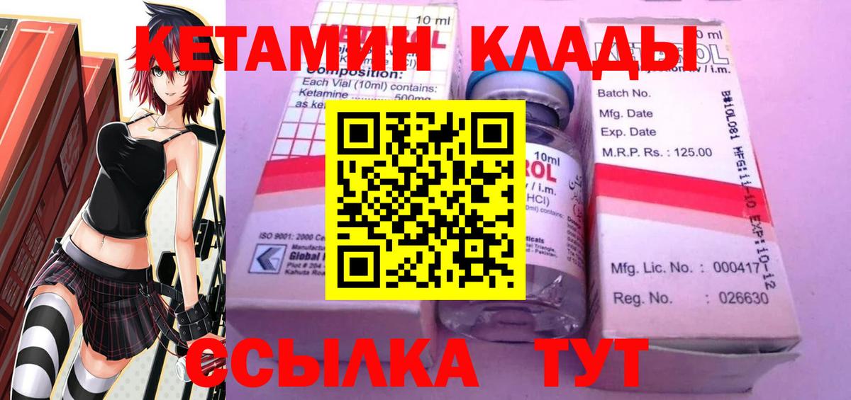 Менделеевск  КЕТАМИН ketamine  Вход с VPN  КЕТАМИН VHQ 