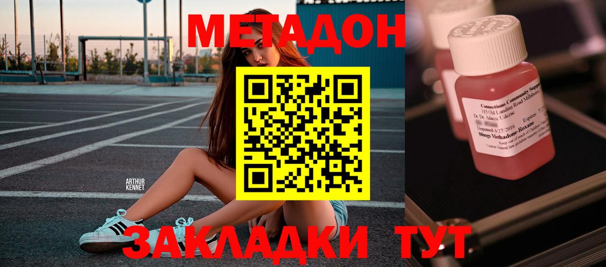 Метадон мёд  МЕТАДОН кристалл  Вход с VPN  Менделеевск 