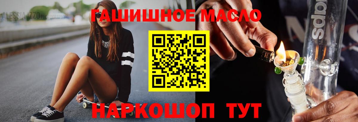 Менделеевск  ТГК THC oil  Вход с VPN 